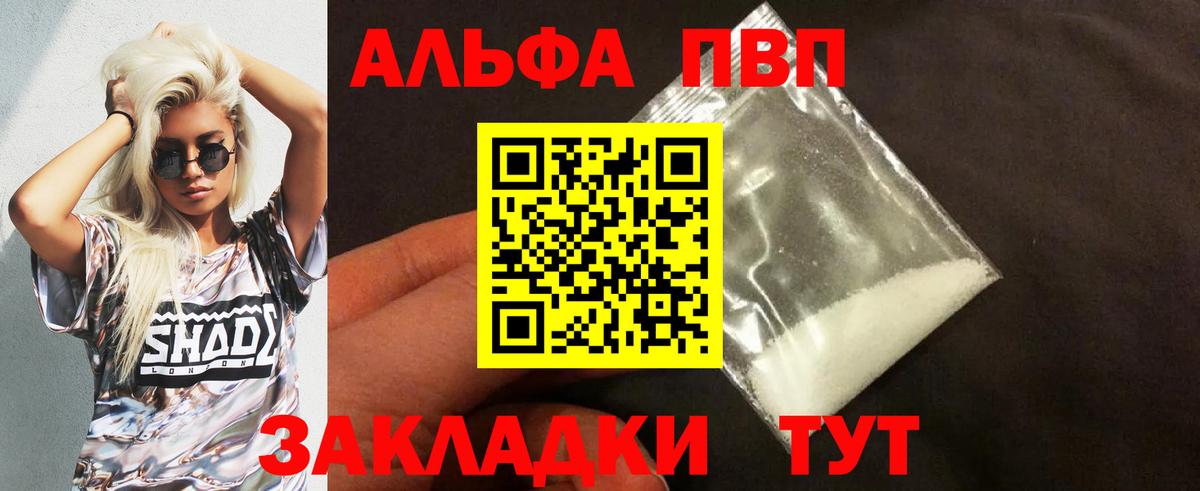 Альфа ПВП мука  A-PVP мука  Вход с VPN  Новосибирск 