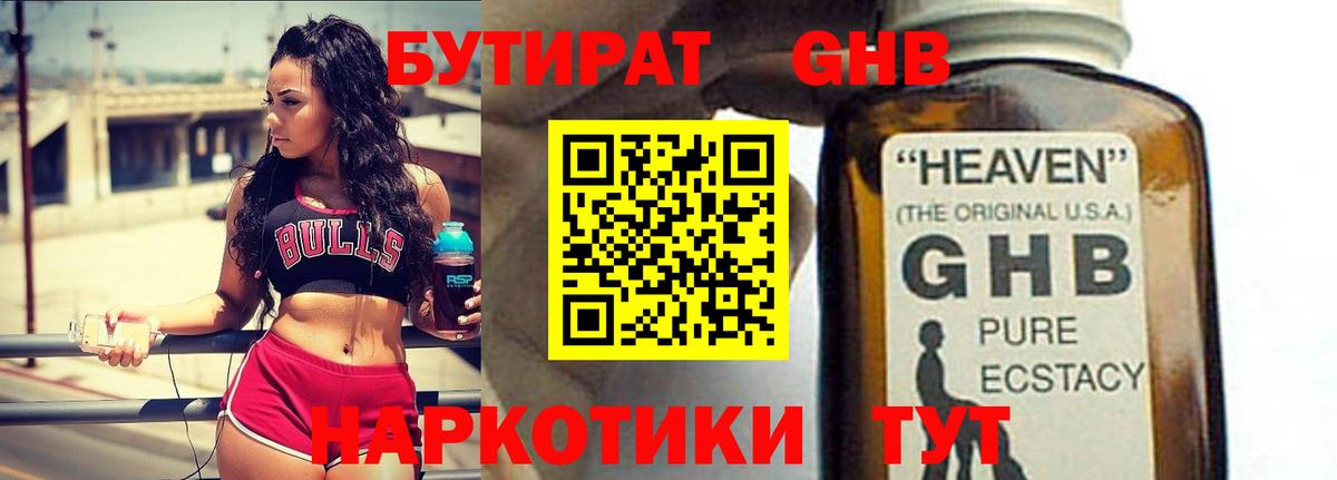 БУТИРАТ GHB Новосибирск