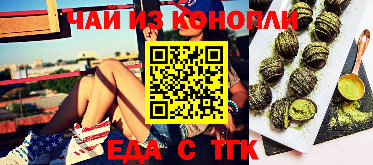 Новосибирск  Еда ТГК марихуана  Вход с VPN 