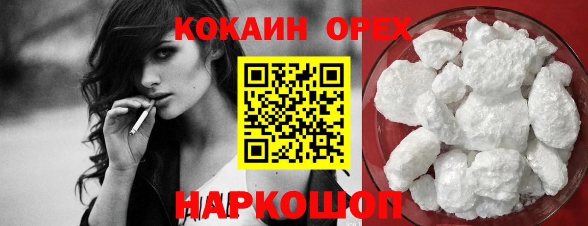 COCAIN Колумбийский  Вход с VPN  где продают   Новосибирск 