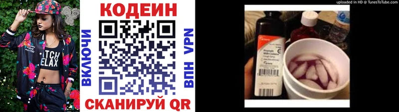 Кодеиновый сироп Lean Purple Drank  МЕГА вход  Новосибирск 