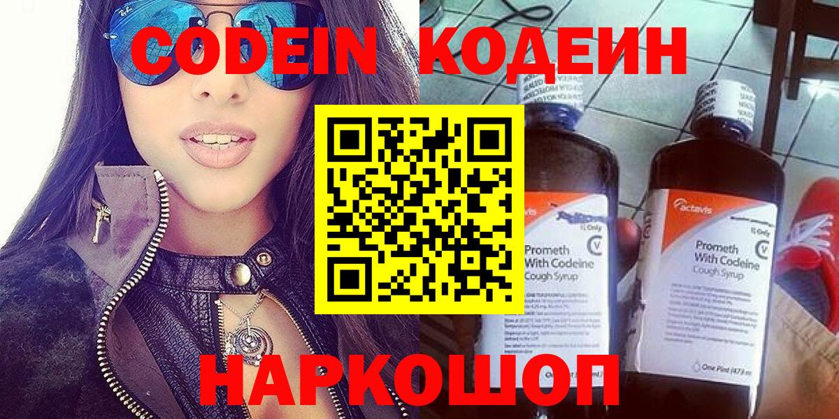 Кодеин напиток Lean (лин)  Вход с VPN  Новосибирск  Кодеин напиток Lean (лин) 