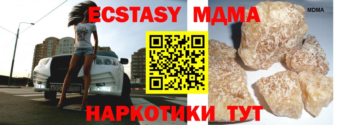 МДМА  MDMA VHQ  Вход с VPN  МДМА VHQ  Новосибирск 