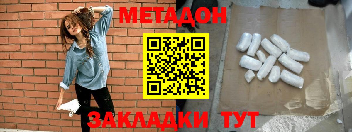 МЕТАДОН VHQ  Вход с VPN  Метадон methadone  Новосибирск 